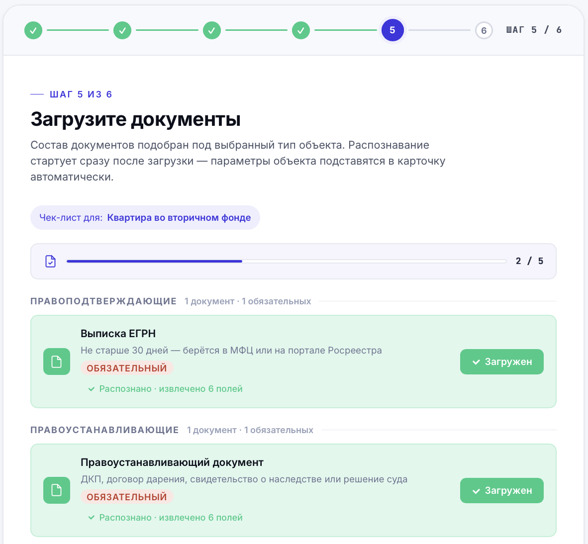 Загрузка документов: чек-лист под тип объекта, автоматическое распознавание